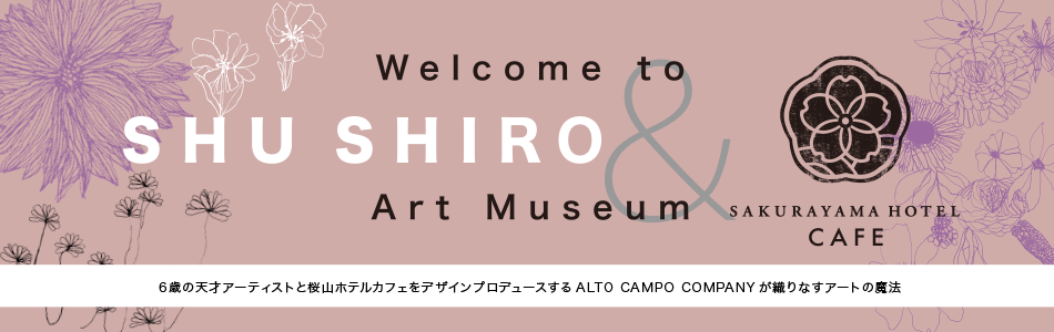 SHU SHIRO & 桜山ホテルカフェ