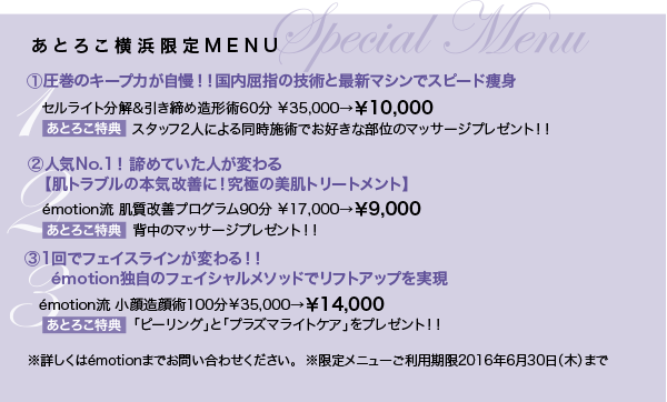 あとろこ横浜限定MENU