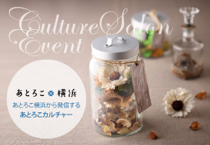 アーティストのカルチャーサロンイベント開催！！