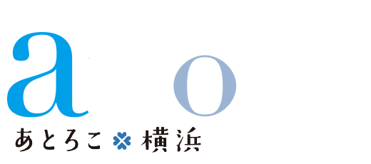 atloco あとろこ横浜