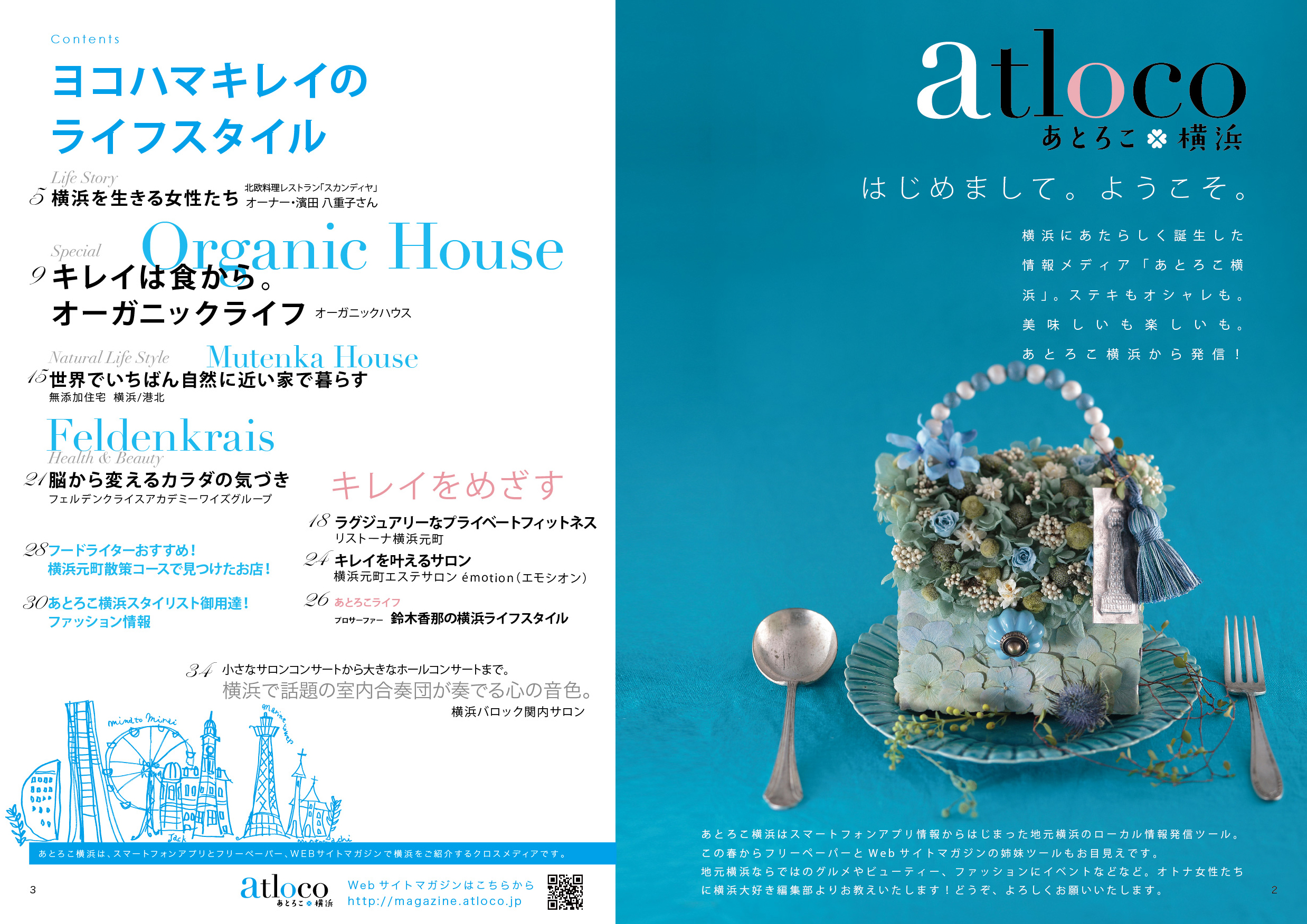 あとろこ横浜情報誌