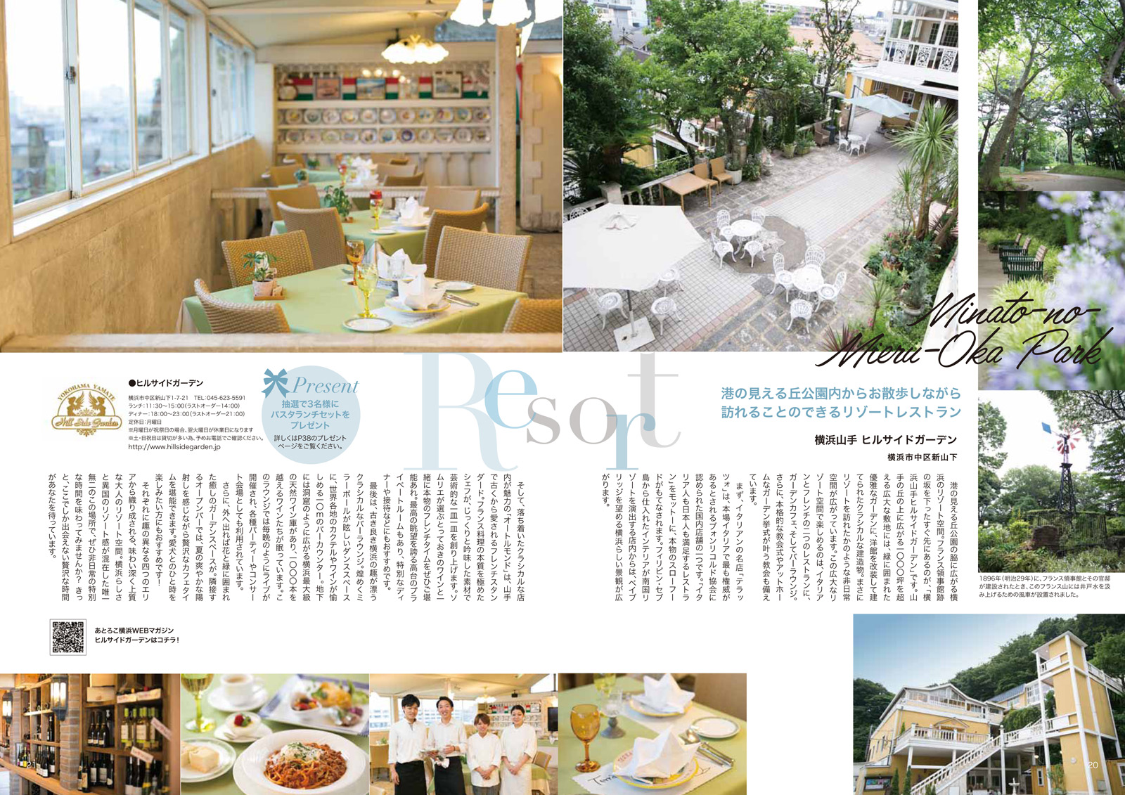 あとろこ横浜情報誌